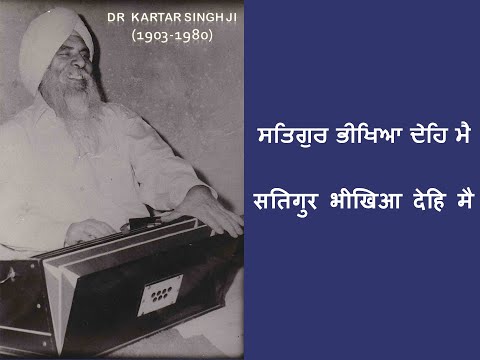 Satgur Bhikhiya Deh Mein