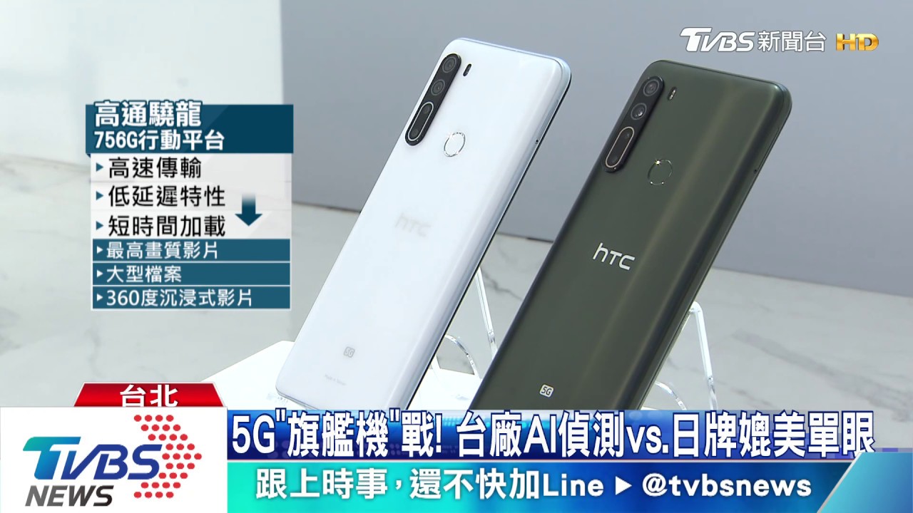 5G「旗艦機」戰！　台廠AI偵測vs.日牌媲美相機