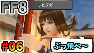女性縛りでFF8 part6