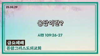 설교 동영상 메인 