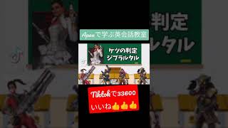 Shivに近づける！？Apexで学ぶ英会話教室！！！！