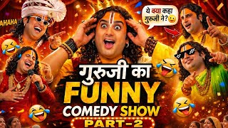 | Anurudra Charya | Funny Memes |💥 ये कॉमेडी नहीं, हँसी का तूफान है! MQDEFAULT Thumbnail