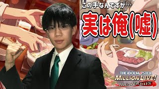 【ミリシタ】あずさが結婚を想像した時に出てくる相手の男性、実はスザクだって知ってた？
