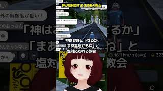 神が塩対応すぎる教会 #MyWhoosh #ゲーム実況 #切り抜き