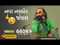 Nava Nakkor Jokes Best Jokes Sairam Dave Sairam Dave Fan Club