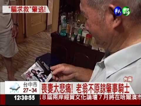 騎士肇逃不呼救! 被撞老婦人不治