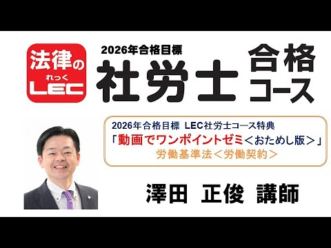 社会保険労務士|LEC東京リーガルマインド 社会保険労務士|LEC東京リーガルマインド