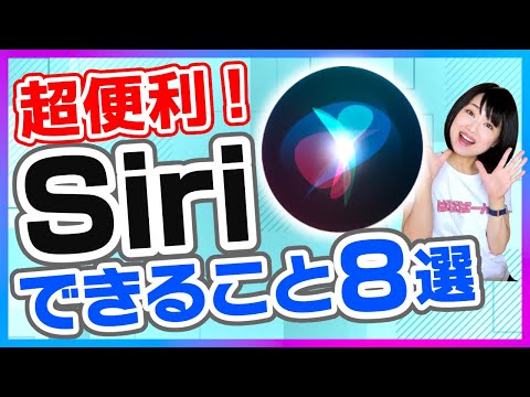 Siri はさらに賢くなっています: この革新的な機能は間もなく登場します
