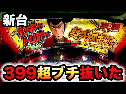 eルパン三世 ONE COLLECTION 超ブチヌキLTver.の動画