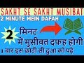Musibat Ke Waqt Mushkil Aasaan Hone Ke Liye Dua in Hindi Urdu