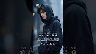 Download lagu 小哇 Xiao Wa《想你想到心好痛》It Hurts to Miss You｜最難熬的不是失去，是失去了還想你｜原創歌曲｜動態歌詞 Lyrics mp3