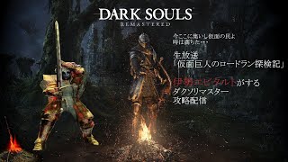 思い出深い仮面巨人で普通に攻略