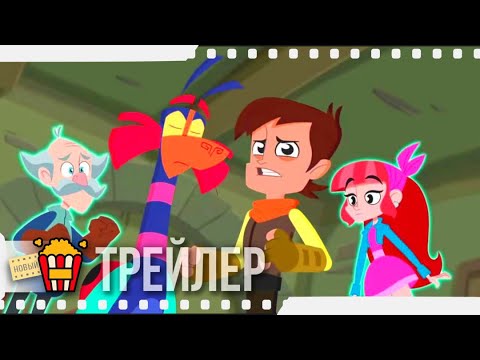 Трейлер