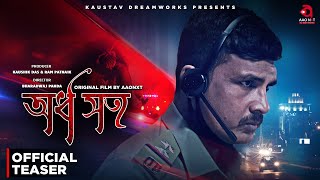 অর্ধ সত্য Teaser Bengali Original Film By AAONXT