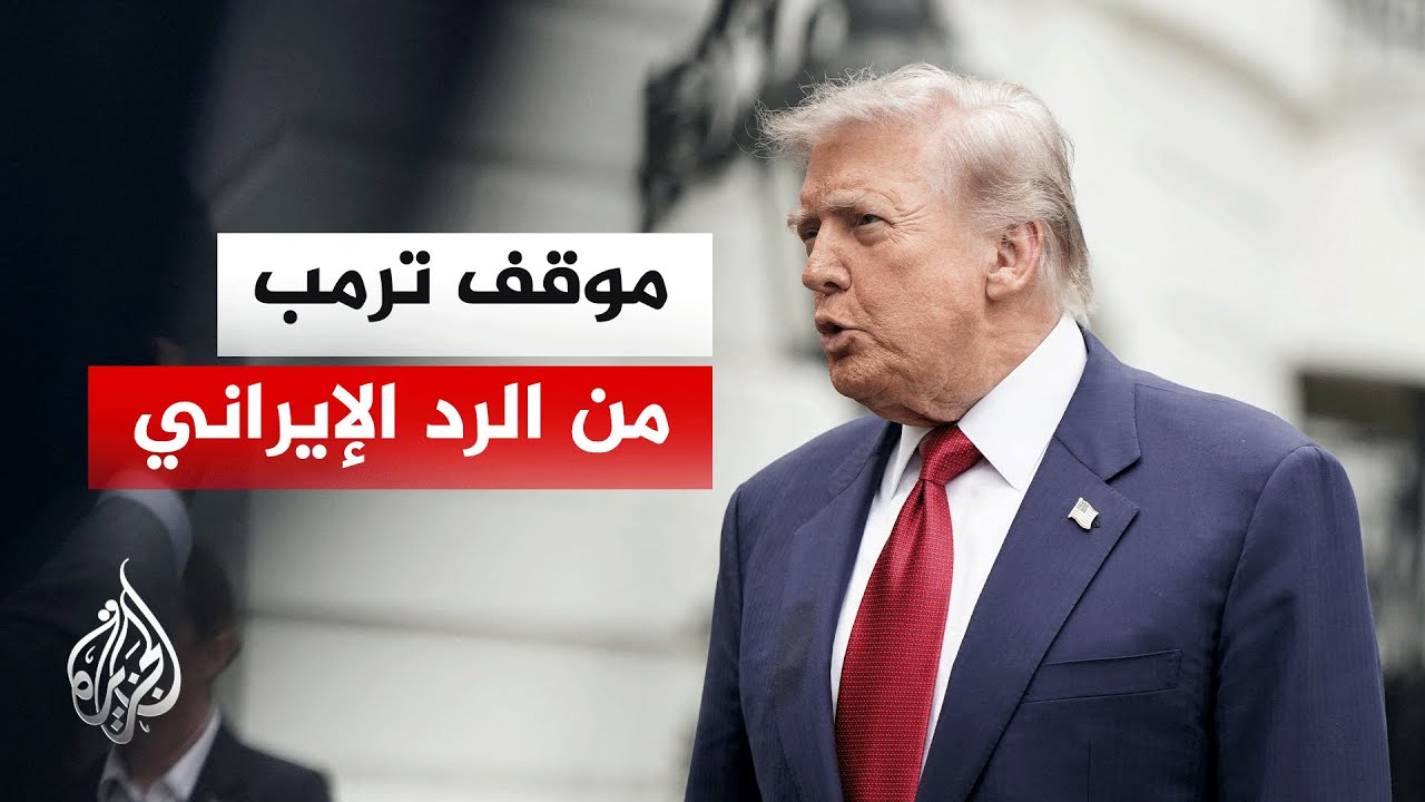 فيديو | الولايات المتحدة تضغط على إيران لتقديم تعهدات بعدم تخصيب اليورانيوم.. ما التفاصيل؟