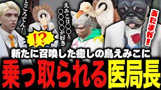 【ストグラ名場面】謎の鳥”えみこ”との初邂逅！新たな街に少しずつ慣れてきた日常のアレコレ【橘かげまる/医局長】#ストグラSeason2 #ストグラ救急隊 #ストグラ