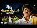 Aadiya Aattam 4K Video Song En Purushan Kuzhandhai Mathiri Movie Songs Livingston