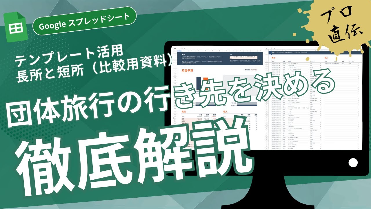 5分で作成完了✈️🚃テンプレ活用で比較資料📊がすぐ作れる｜Googleスプレッドシートの「強みと弱み」から作る旅の行先候補まとめ資料