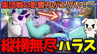 妨害耐性を盾に集団戦の渦中でハラスしまくる『ガラルギャロップ』がエグすぎる!!【ポケモンユナイト】
