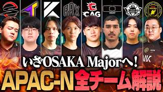 【プロリーグ特番】行くぞ、大阪Major！APAC Northプロリーグ全チーム徹底解剖！優勝はどこだ？シージTV＃64
