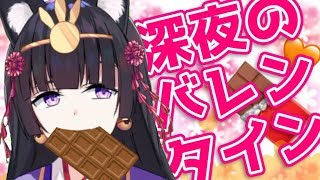 【#小町ノノの囁きセリフLIVE】深夜のバレンタインを、君に♡