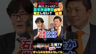 【ちゃんと聞いて！参政党の擁立方針】高市派に立てないと誤解している人がいる件 #参政党