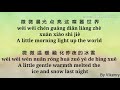 傅如乔 Fu Ru Qiao - 微微 [Wei Wei] 歌词 Lyric Pinyin & English Translation