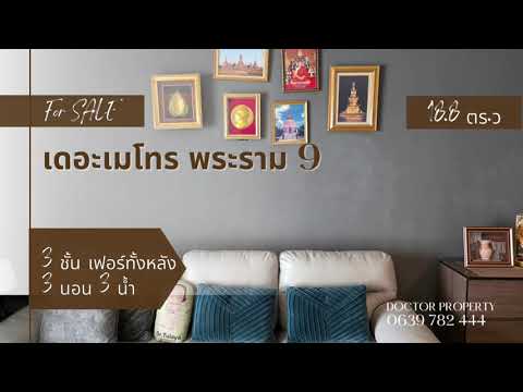  ทาวน์โฮมทำเลเทพ แต่งครบสวย พร้อมอยู่ ขายเดอะเมโทรพระราม 9  18.8 ตรว 3 นอน 3 น้ำ พร้อมเข้าอยู – รูปที่ 2