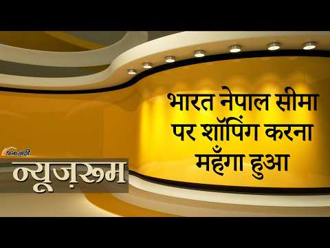 Prabhasakshi NewsRoom: PM Balendra Shah के फैसले से India Nepal Border Trade पर पड़ रहा बड़ा असर