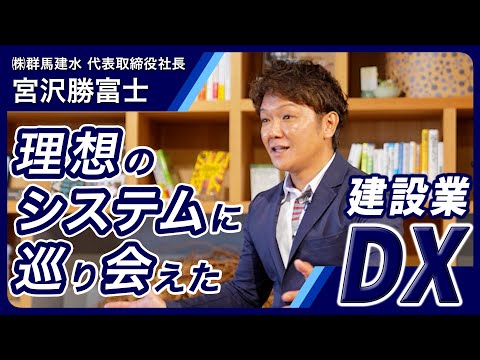 群馬建水様へのインタビュー動画のサムネイル