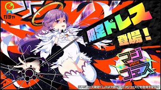 [情報][MGCM] Ultimate Magica 陽彩 (圓神顯靈啦)