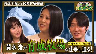 『競馬ウォッチング！』#12［ 府中牝馬ステークス・GⅢ ］🎬ディレクターズカット版【毎週木曜よる10時57分＠TBSテレビ】