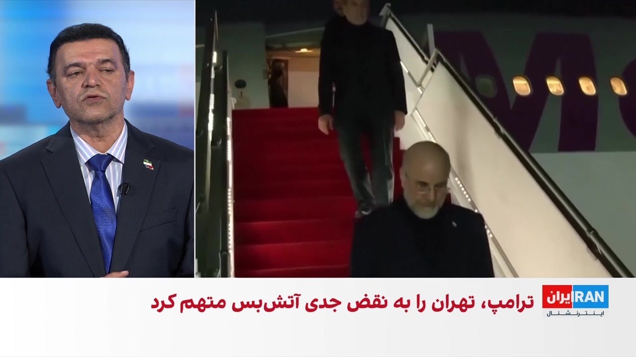 هشدار ترامپ درباره «نقض جدی آتش‌بس» از سوی جمهوری اسلامی