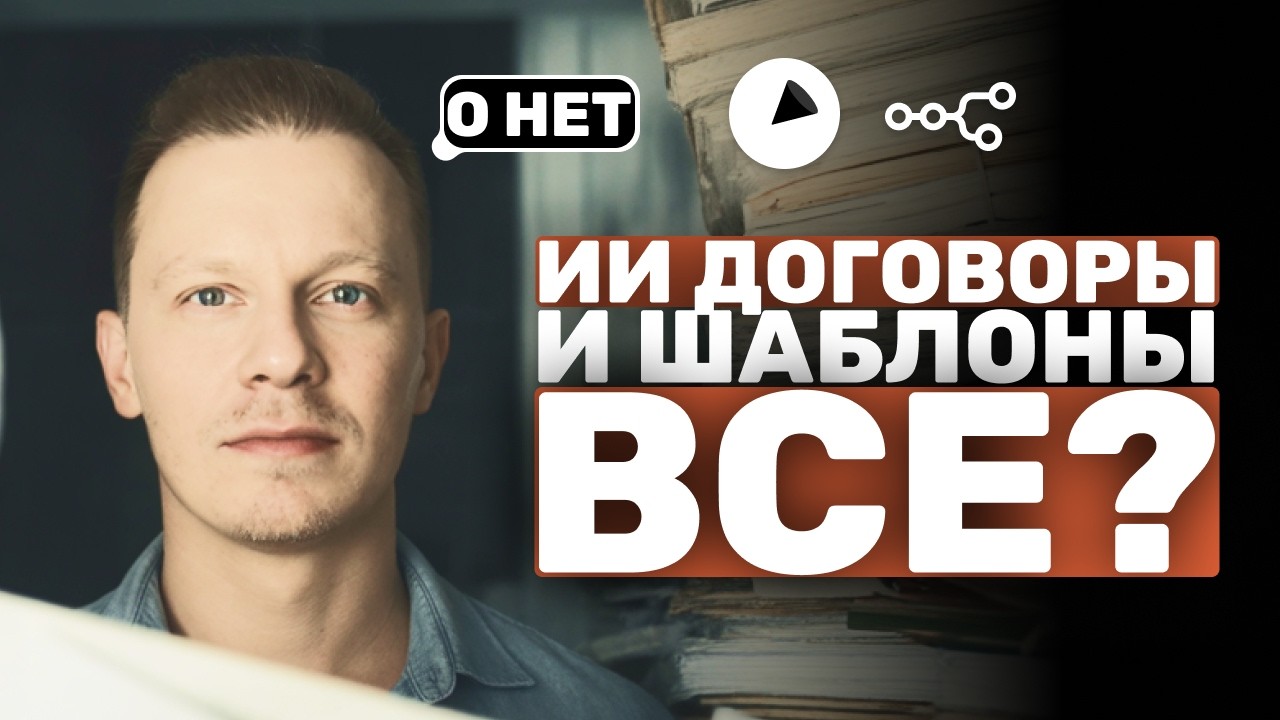 Как Сэкономить 10 Часов в Неделю Для Ваших Команд с ИИ Договорами и Шаблонами (n8n, Sendforsign)