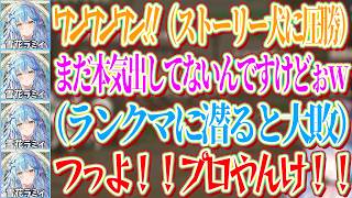 ストーリー犬には圧勝するもランクマでは全く勝てなかったラミィ【ホロライブ切り抜き/雪花ラミィ】