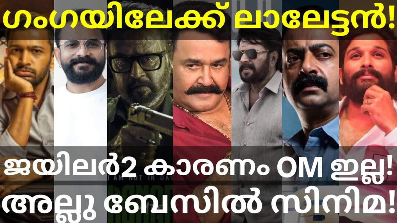 Operation Ganga and Jailer2 Updates |AlluArjun and OM Movies News #Mohanlal #Rajinikanth #AlluArjun 
