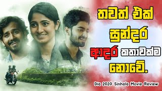 ආදරය කියන්නේ වේදනාවක් විතරද? Dia 2020 Movie Explaind in  Sinhala | Sinhala Movie Review