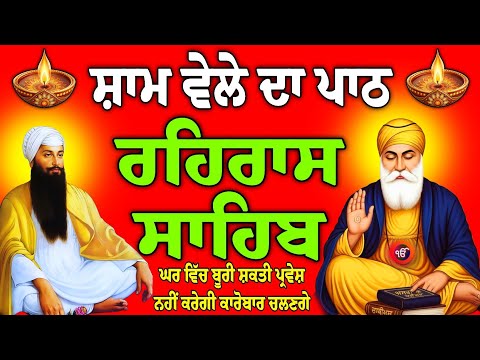 Rehras Sahib path // ਰਹਿਰਾਸ ਸਾਹਿਬ // Rehras Sahib live // today Rehras Sahib // Nitnem Rehras Sahib