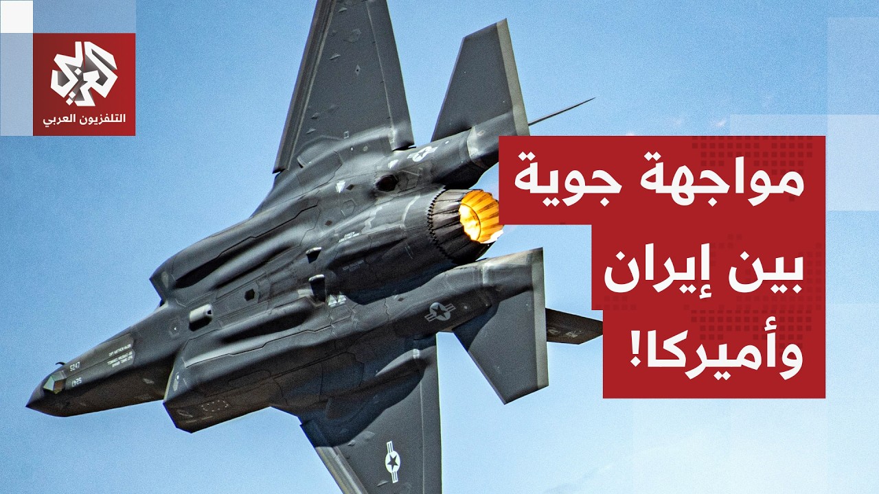 لأول مرة منذ بدء الحرب على إيران.. مواجهة جوية بين ياك-130 الروسية  مقاتلة إف-35 ا