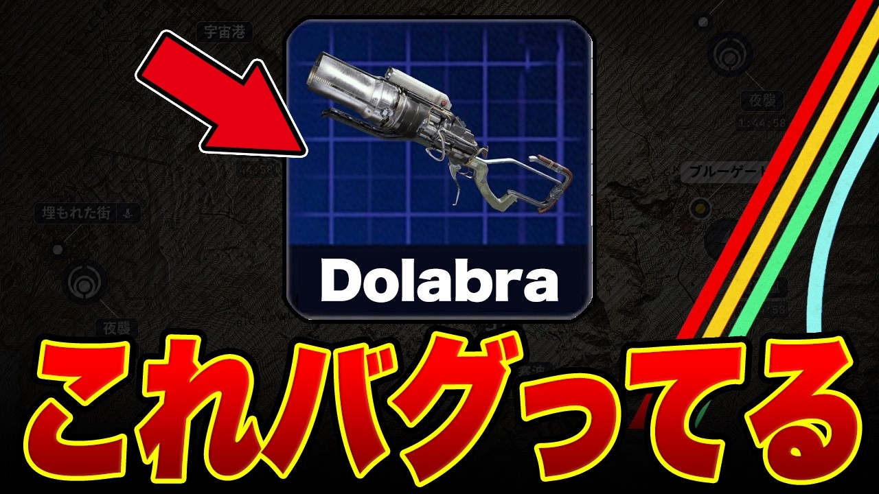 ドラブラの設計図が出ない方へ。多分バグってます【ARC Raiders/アークレイダース】