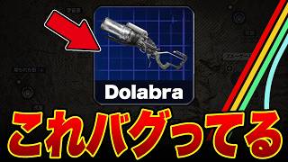 ドラブラの設計図が出ない方へ。多分バグってます【ARC Raiders/アークレイダース】