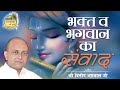 Dialogue Between Devotee And God Vinod Agarwal Ji Govind Ki Gali