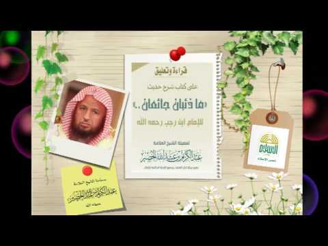 ماذئبان جائعان .. قراءة وتعليق لمعالي الشيخ العلامة عبدالكريم الخضير (1)