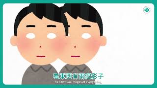 車禍後睜眼「雙影重疊」金幣數不清，手術助重見清晰視界│阮國華醫師、連凱華醫師