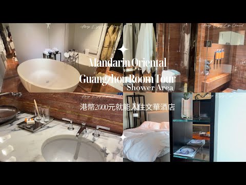 Excursão ao quarto Mandarin Oriental Guangzhou