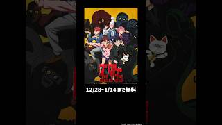 年末年始になんのアニメを見る??💭|#アニメ #short