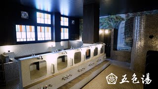 サウナと外気浴がある椎名町駅より徒歩3分の銭湯｜五色湯