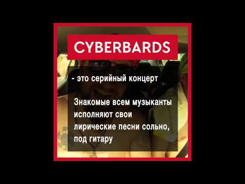 Contour Family / 01.05.2015 / Кибербарды