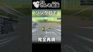 シンクロマシンでチ〇ポが簡単に作れる【ポケモンＳＶ】#shorts