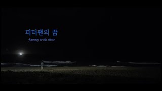JOURNEY TO THE SHORE (2020) - 2. Kısım (Türkçe Alt Yazılı)